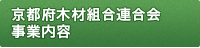 事業内容