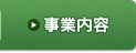 京都府木材組合連合会 事業内容