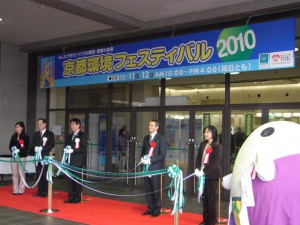 環境フェスティバル 環境フェスティバル