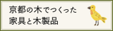 木製品のカタログ